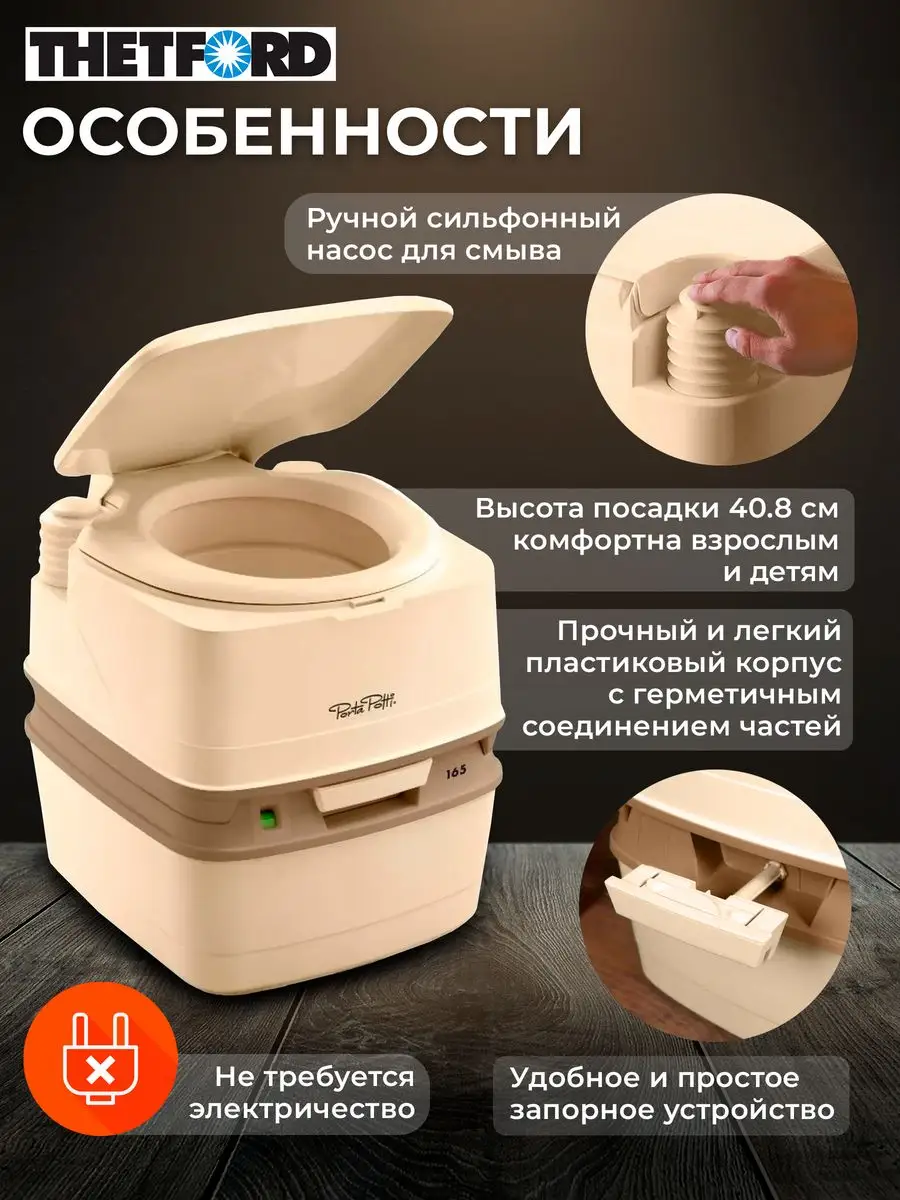 Биотуалет для дома и дачи с индикатором Porta Potti 165 Luxe Thetford  148904472 купить за 10 440 ₽ в интернет-магазине Wildberries