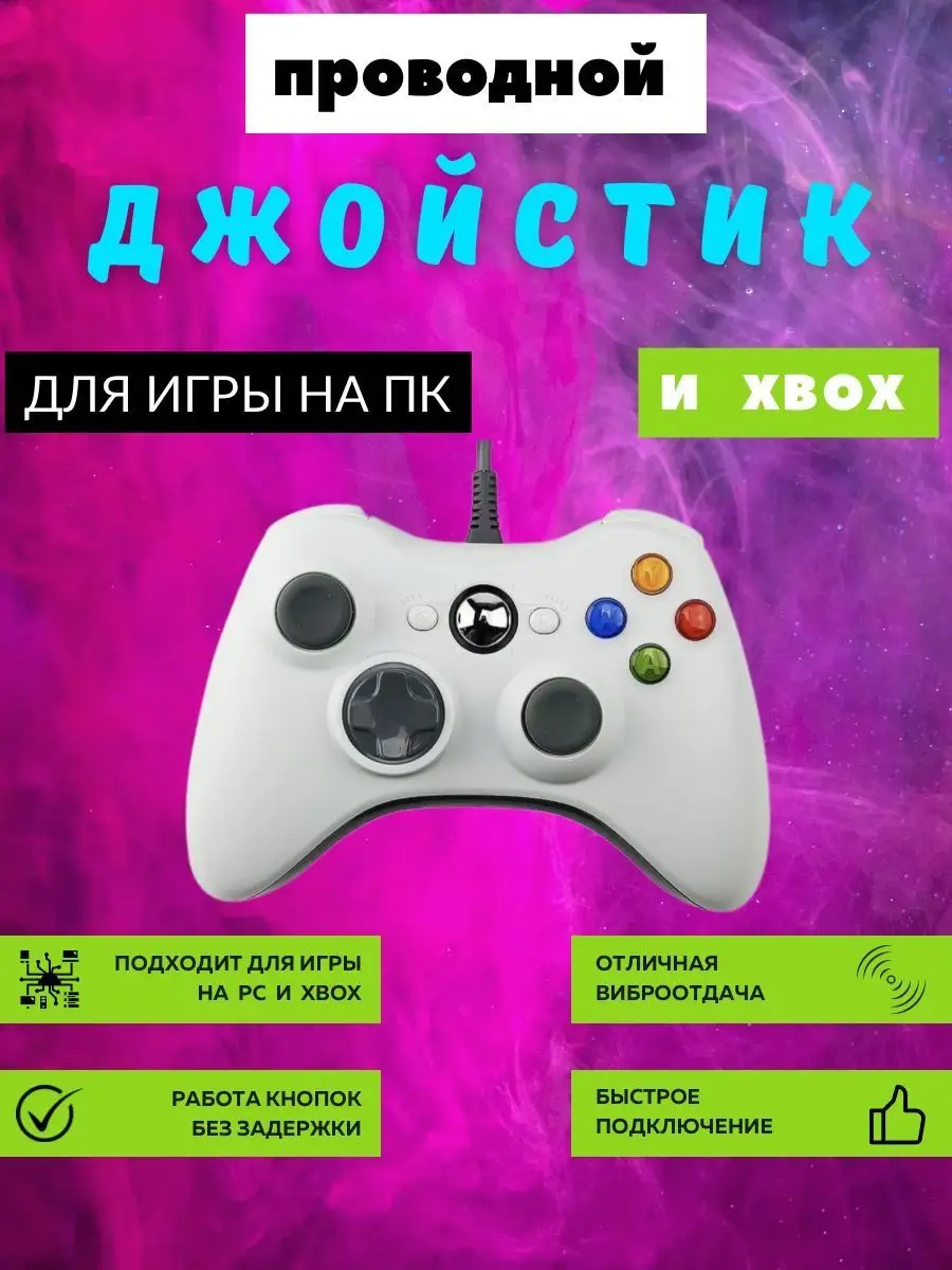 SONYPS Геймпад универсальный для ПК джойстик для XBOX 360 проводной