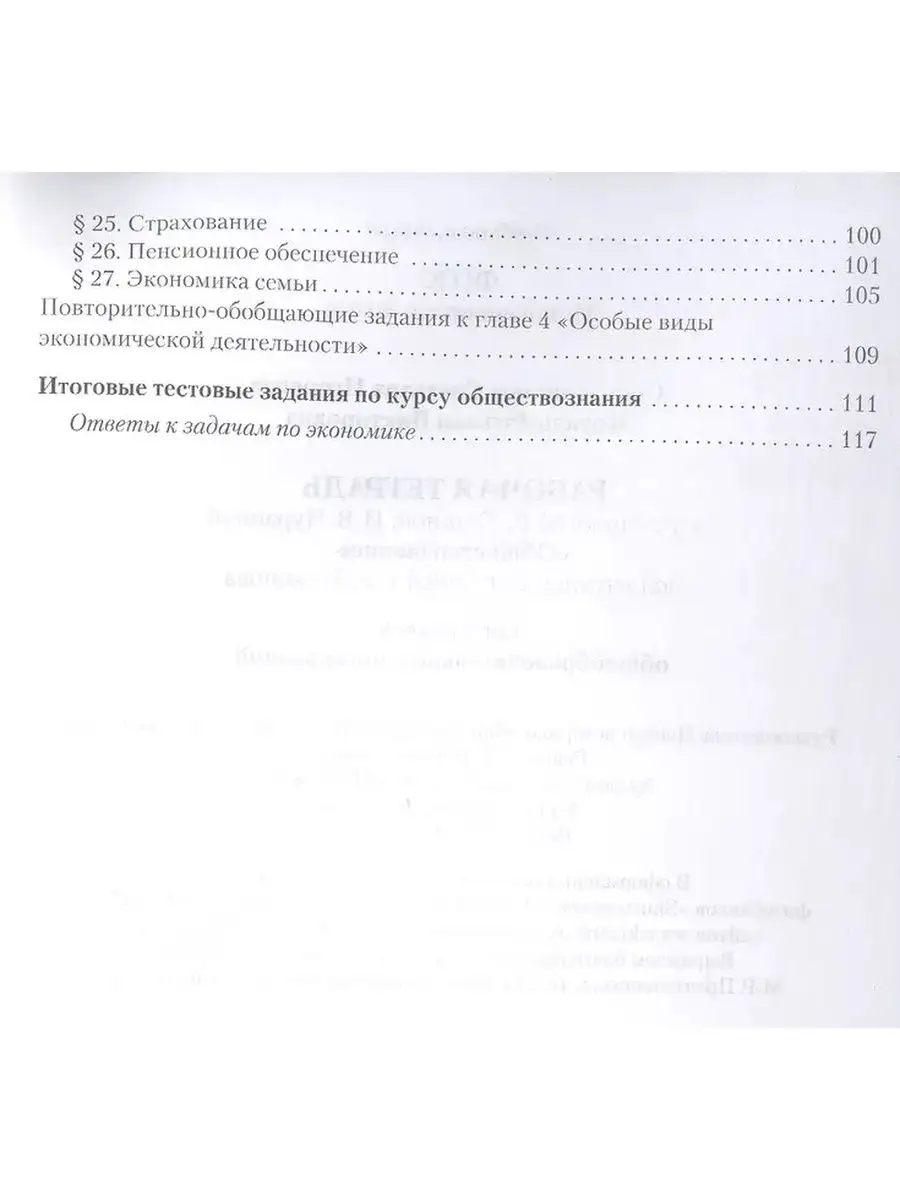 Обществознание. 9 класс. Рабочая тетрадь Русское слово 148905808 купить за  405 ₽ в интернет-магазине Wildberries