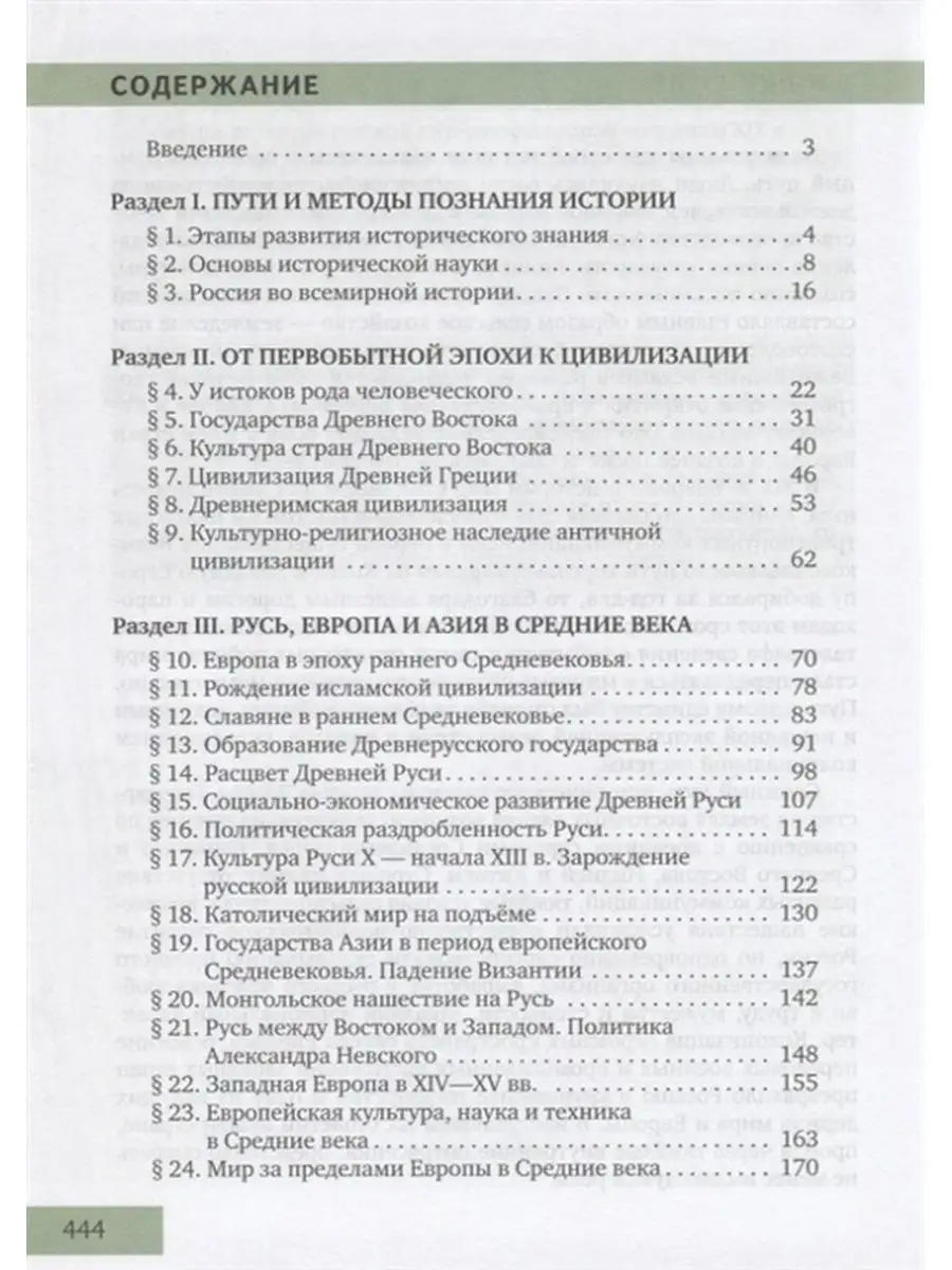 История. С древнейших времен до конца XIXв. 10-11кл. Часть I Русское слово  148905821 купить за 817 ₽ в интернет-магазине Wildberries