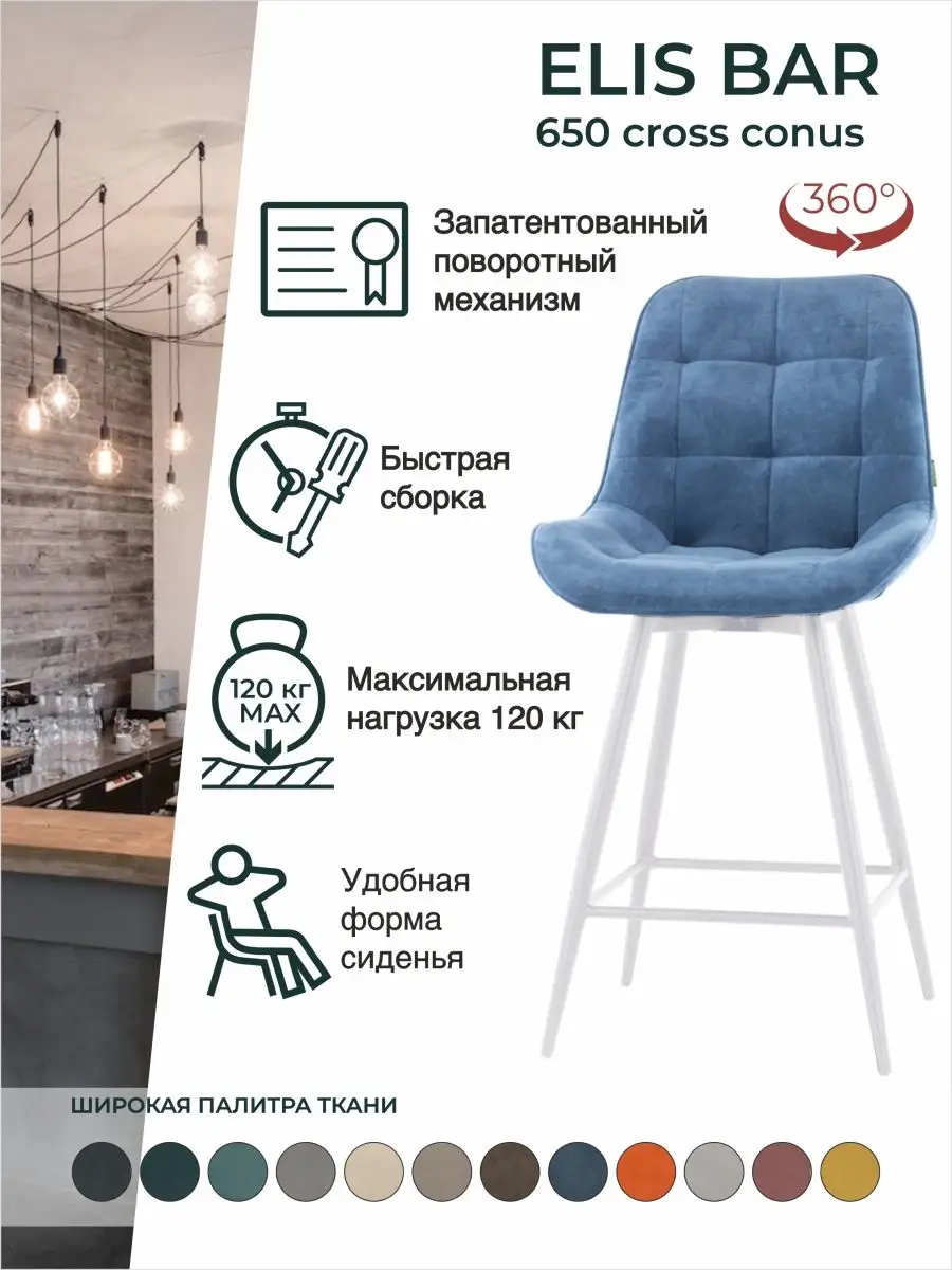 Барный стул...