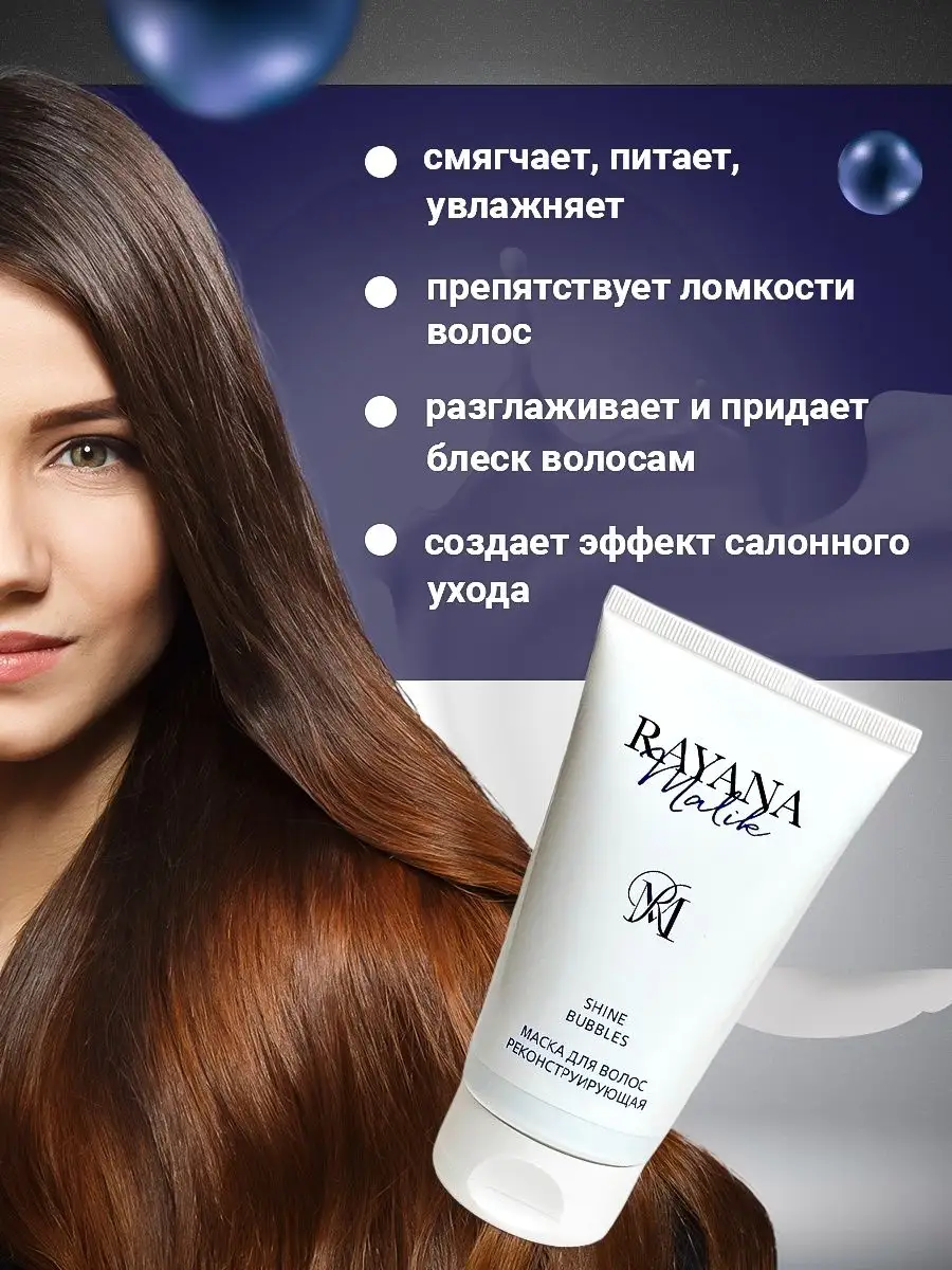 Маска для волос восстанавливающая RAYANA.MALIK 148909896 купить за 2 064 ₽  в интернет-магазине Wildberries