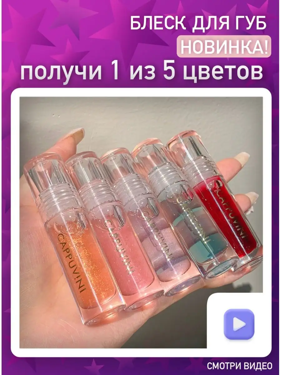 GUNEL COSMETICS Блеск для губ прозрачный увлажняющий масло тинт увеличения