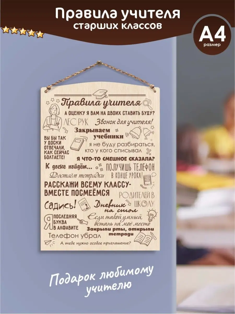 Постер А4 Правила учителя старших классов CutCat 148913257 купить за 1 045  ₽ в интернет-магазине Wildberries