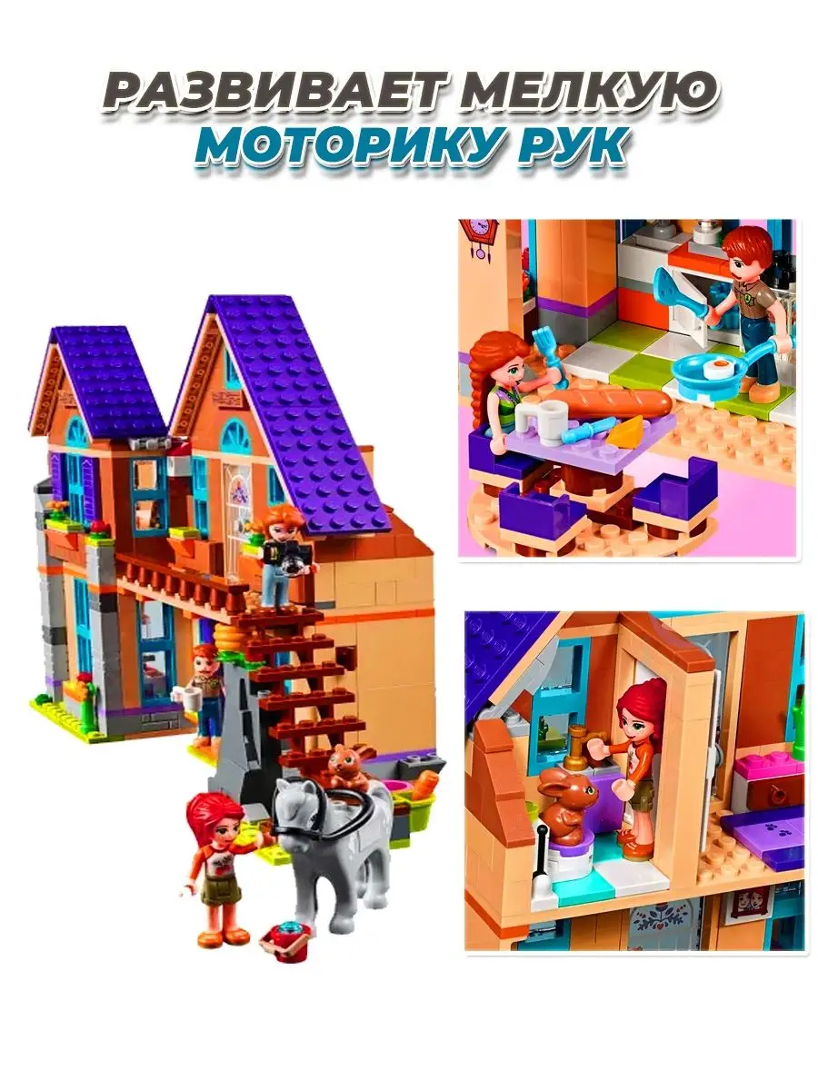 Friends Дом Мии игровой набор LEGO 148915058 купить за 2 220 ₽ в  интернет-магазине Wildberries