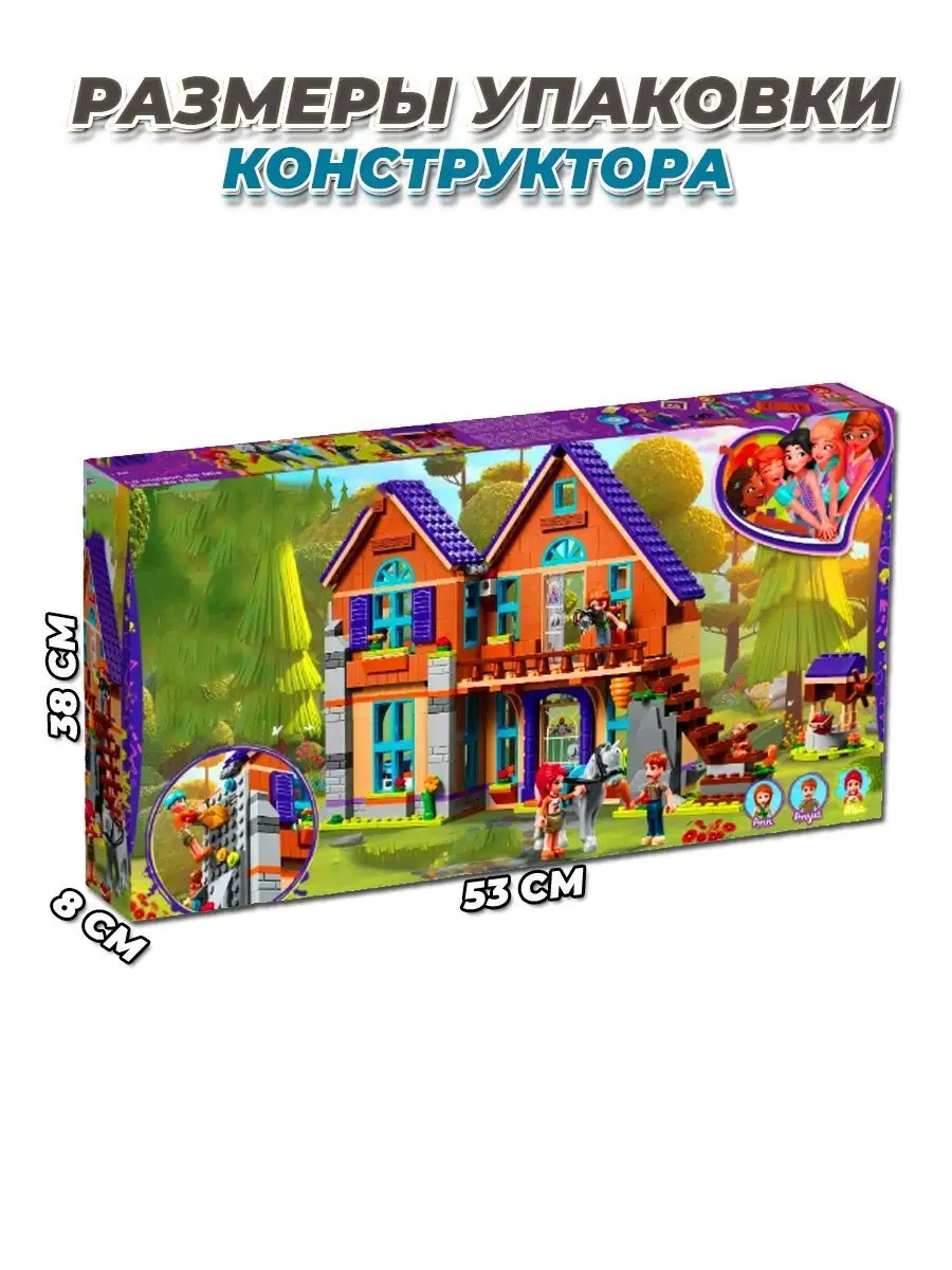 Friends Дом Мии игровой набор LEGO 148915058 купить за 2 246 ₽ в  интернет-магазине Wildberries