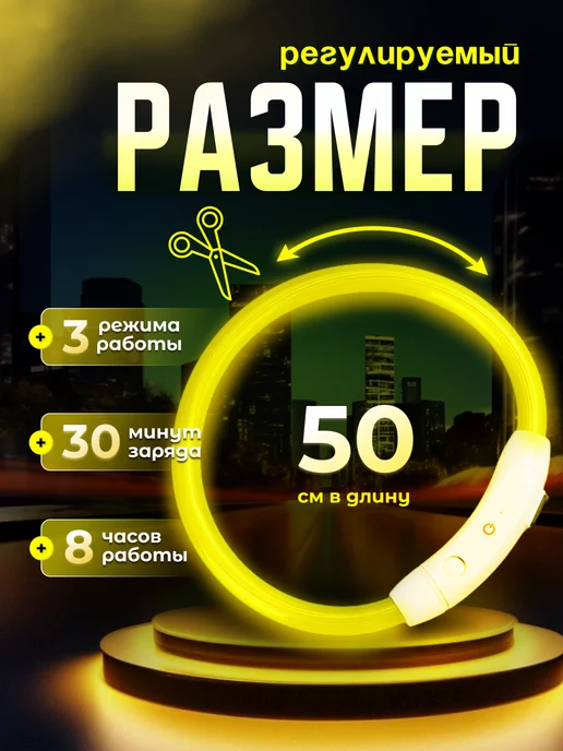 My Petts Светящийся LED-ошейник для собак с регулировкой длины, желтый, фото 2