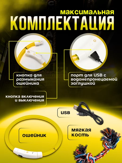 My Petts Светящийся LED-ошейник для собак с регулировкой длины, желтый, фото 3