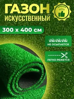 Искусственный газон садовый декор 300х400 Верона 148918004 купить за 5 031 ₽ в интернет-магазине Wildberries