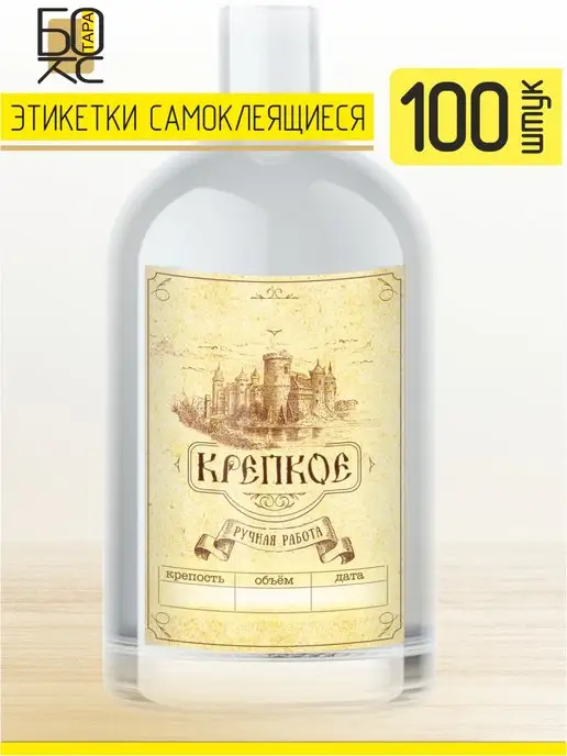 Тарабокс Этикетки на бутылки самоклеящиеся Крепкое 50 шт, 100 шт