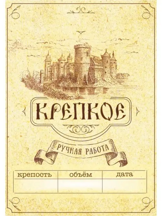 Тарабокс Этикетки на бутылки самоклеящиеся Крепкое 50 шт, 100 шт, фото 2