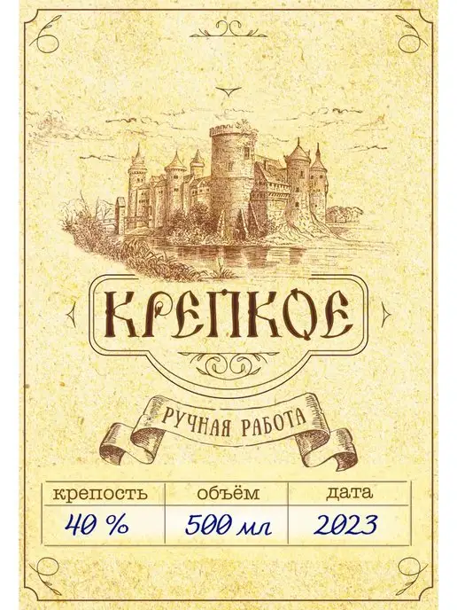 Тарабокс Этикетки на бутылки самоклеящиеся Крепкое 50 шт, 100 шт, фото 4