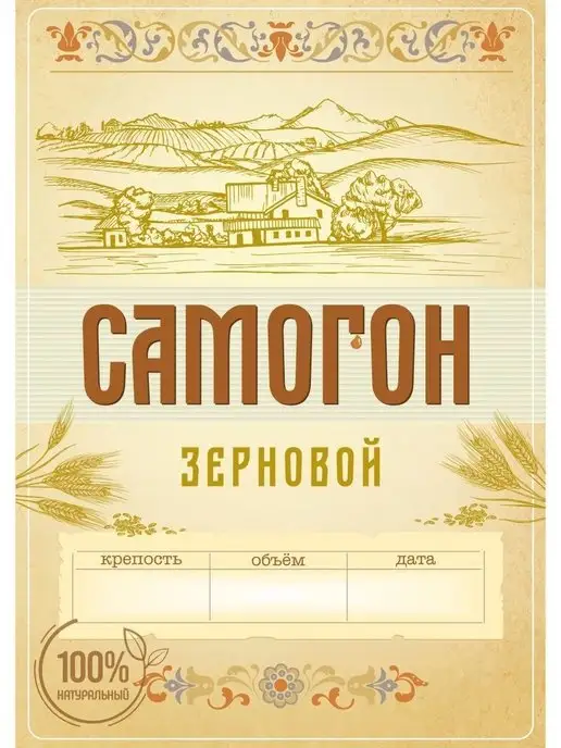 Тарабокс Этикетка Самогoн зерновой 100 шт, 100 шт, фото 2