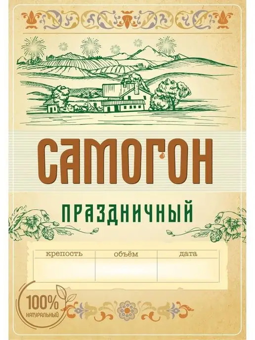 Тарабокс Этикетка Самогoн праздничный 100 шт, 100 шт, фото 2