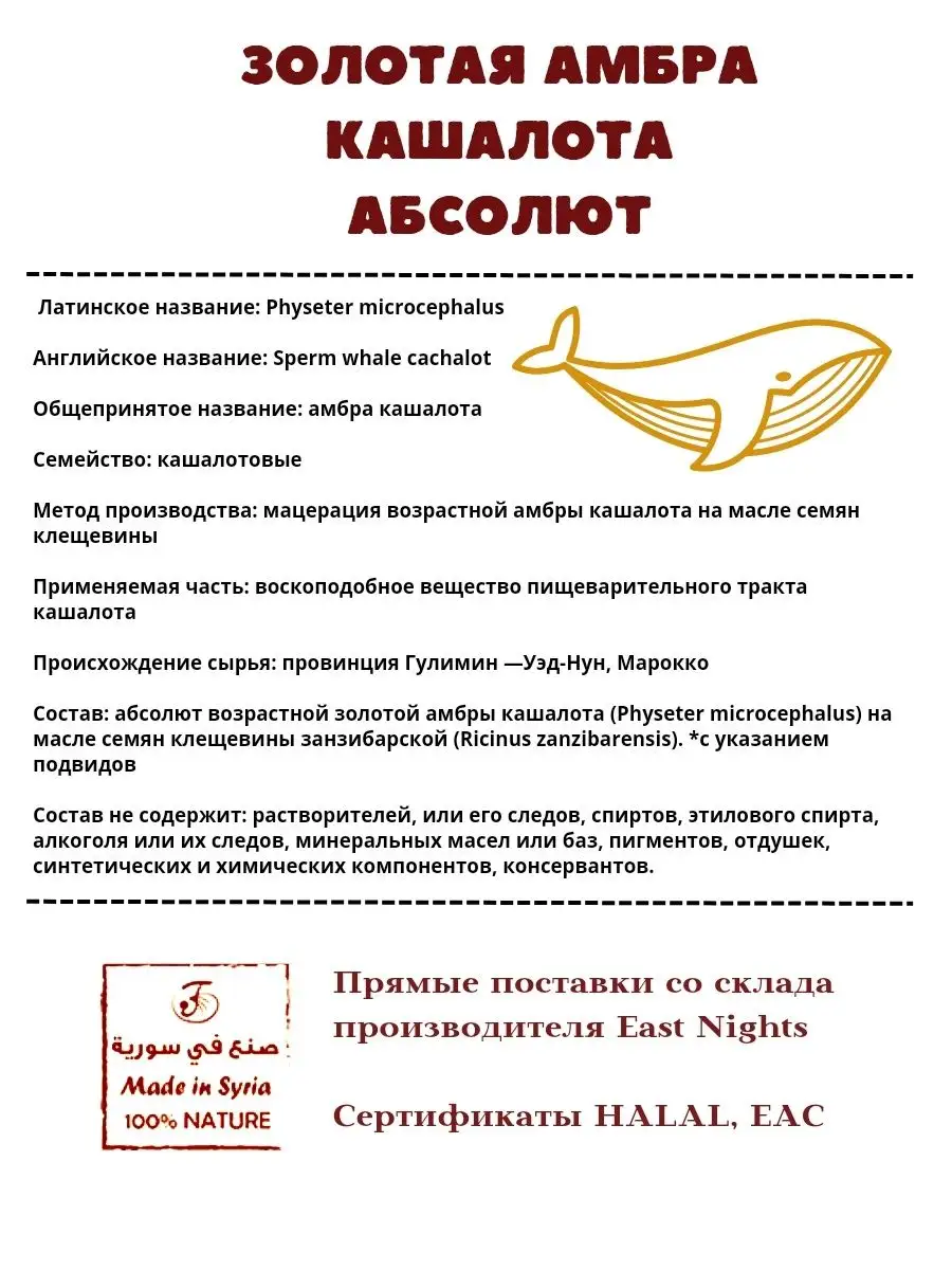 Масляные духи афродизиак Амбра East Nights 148920744 купить за 1 881 ₽ в  интернет-магазине Wildberries