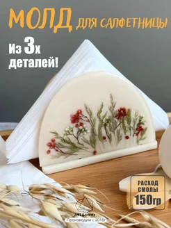 Силиконовый молд для эпоксидной смолы салфетница ArtBoards 148920915 купить за 645 ₽ в интернет‑магазине Wildberries