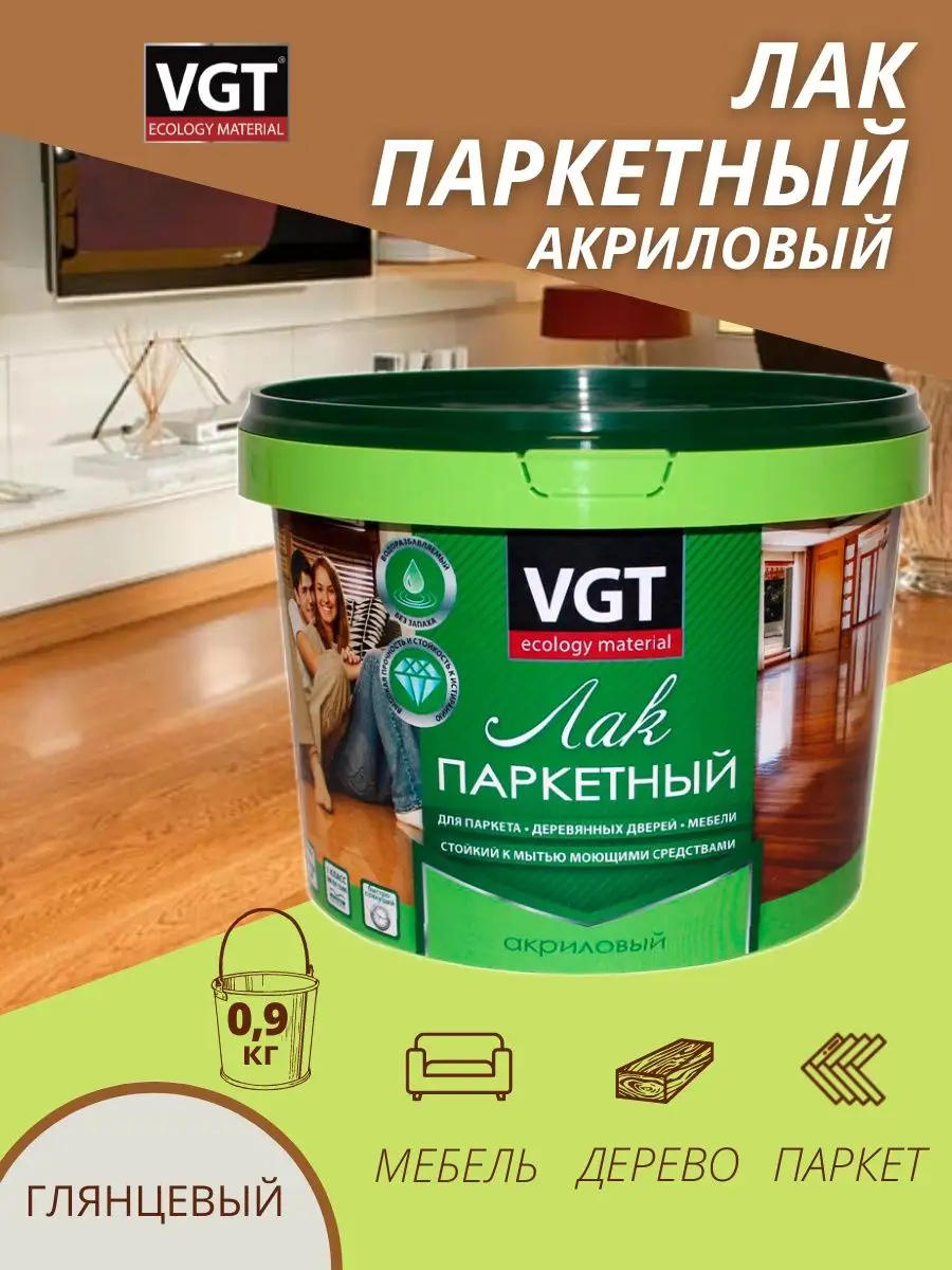 Лак паркетный для пола акриловый VGT 148920986 купить за 1 235 ₽ в  интернет-магазине Wildberries