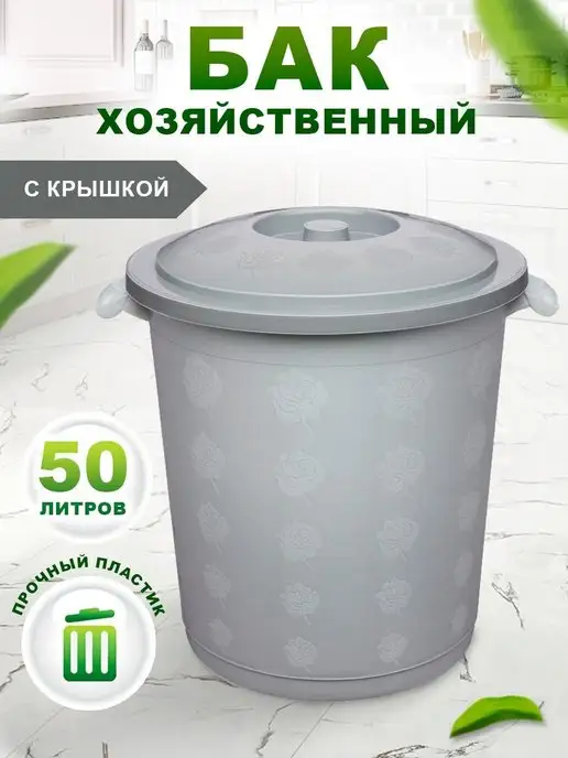 ELF plast Контейнер для мусора Бак хозяйственный универсальный 50 л, 50 л