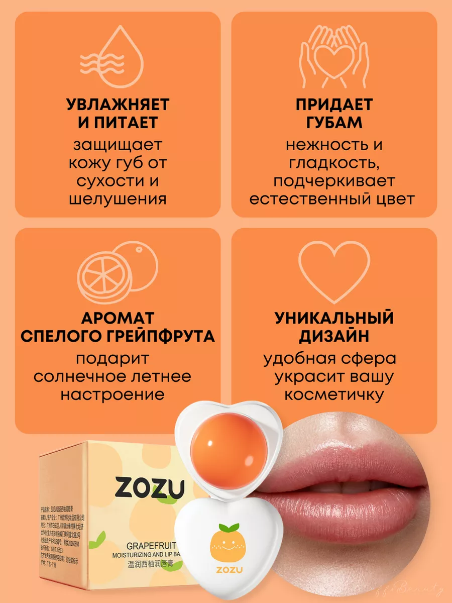 Увлажняющий бальзам для губ zozu с экстрактом грейпфрута. Увлажняющий бальзам для губ zozu с экстрактом грейпфрута. Ночная маска для губ с ароматом грейпфрута laneige. Ночная маска для губ laneige грейпфрут. Бальзам для губ нивея грейпфрут.