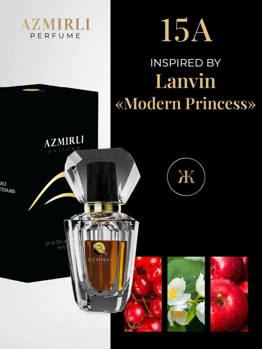 Парфюм по мотивам Modern Princess Lanvin 50 мл Azmirli 15А AZMIRLI perfume  148923126 купить за 3 960 ₽ в интернет-магазине Wildberries