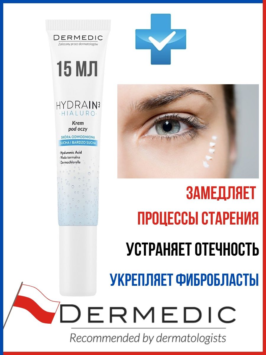 Dermedic hydrain3 Hialuro крем. Dermedic cicatopy для тела.