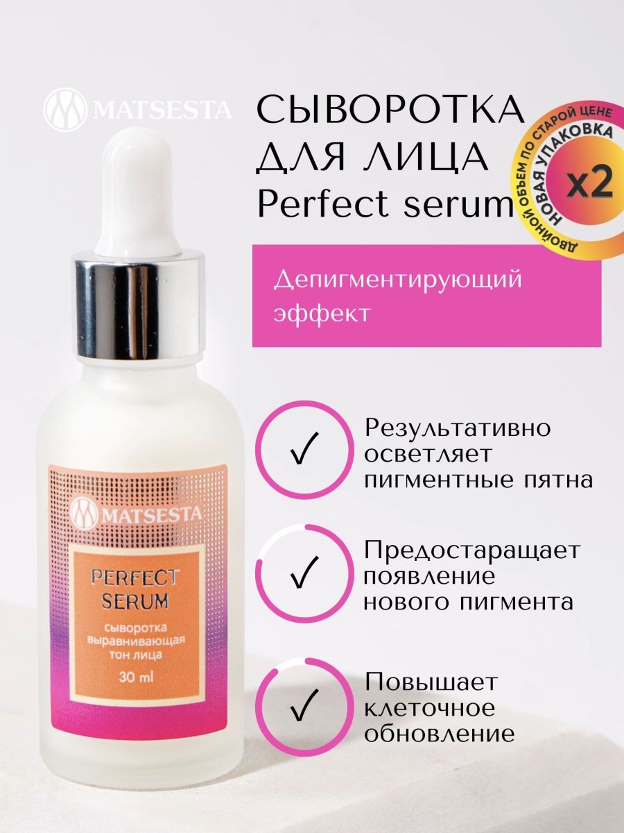 Сыворотка perfect