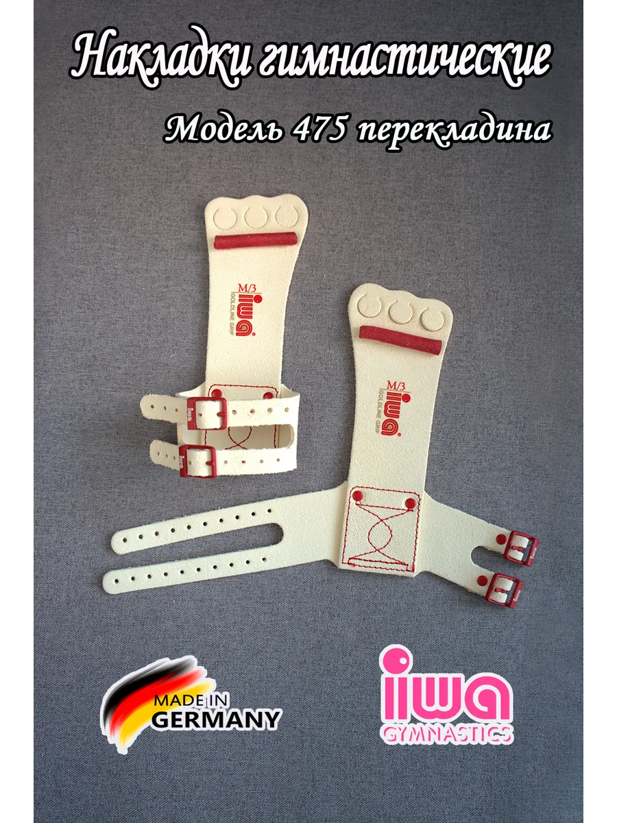 Накладки гимнастические