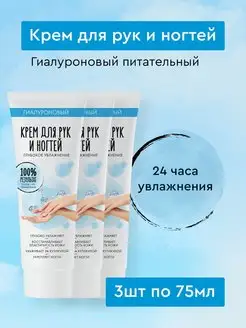 Набор увлажняющих кремов для рук и ногтей, 3шт. fito cosmetic 148926825 купить за 244 ₽ в интернет-магазине Wildberries