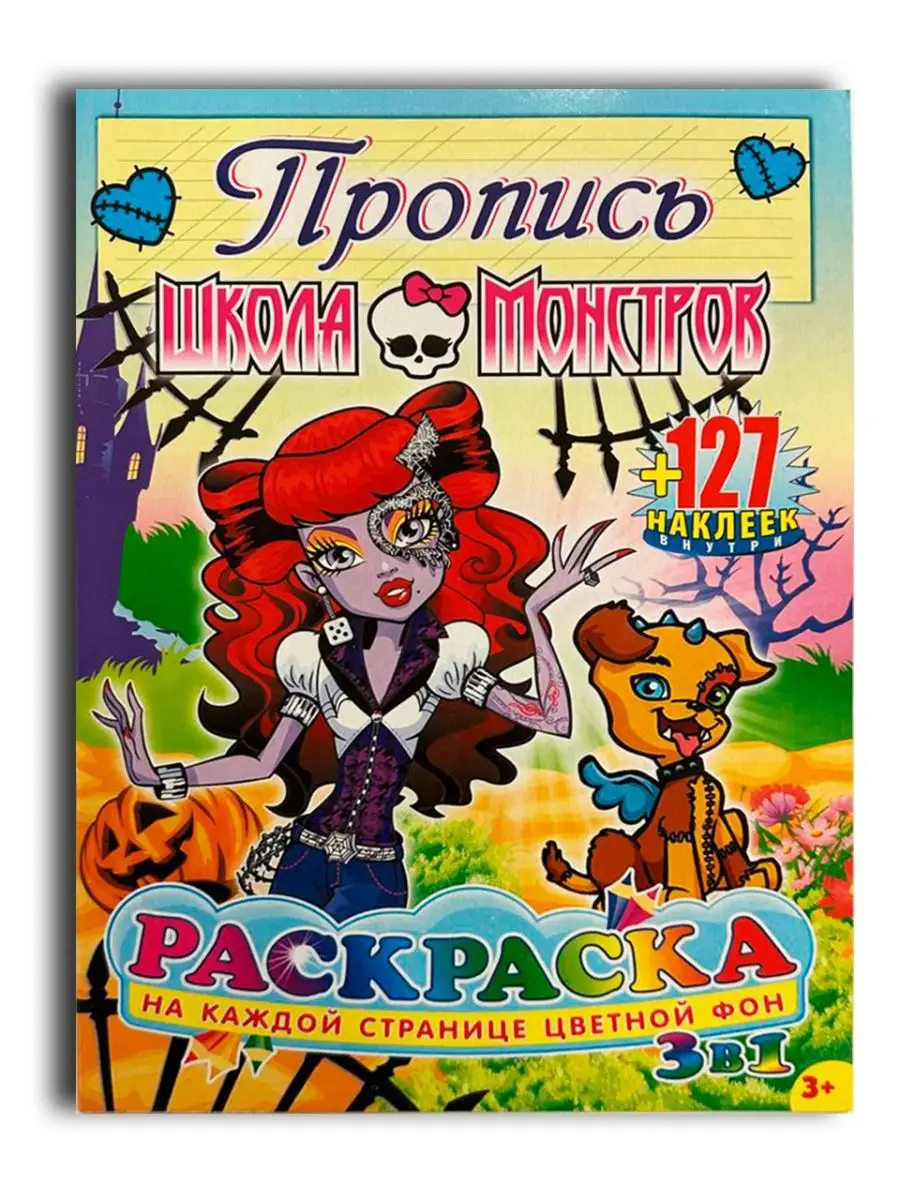 Раскраска monster high накрась клео распечатать