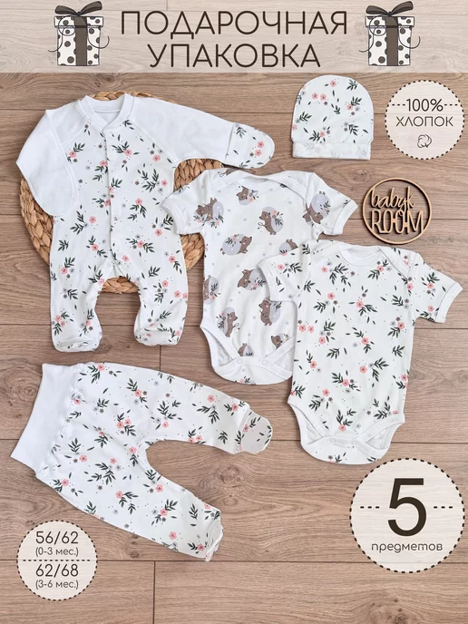 Одежда для малышей в интернет-магазине webmaster-korolev.ru