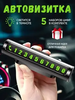 Автовизитка парковочная с номером телефона Hoco 148930192 купить за 256 ₽ в интернет-магазине Wildberries