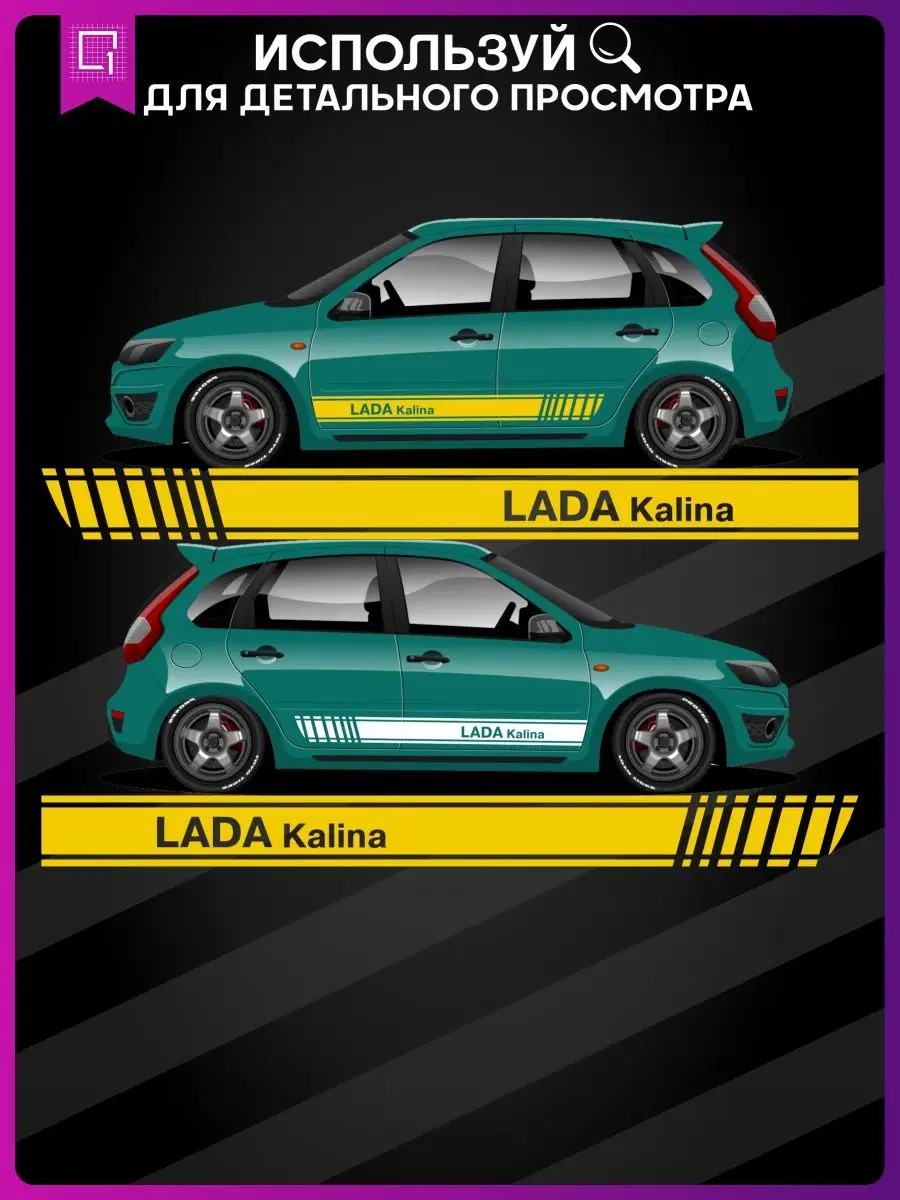 Наклейка на авто полосы на бок Лада Lada Kalina 1-я Наклейка 148931215  купить за 952 ₽ в интернет-магазине Wildberries