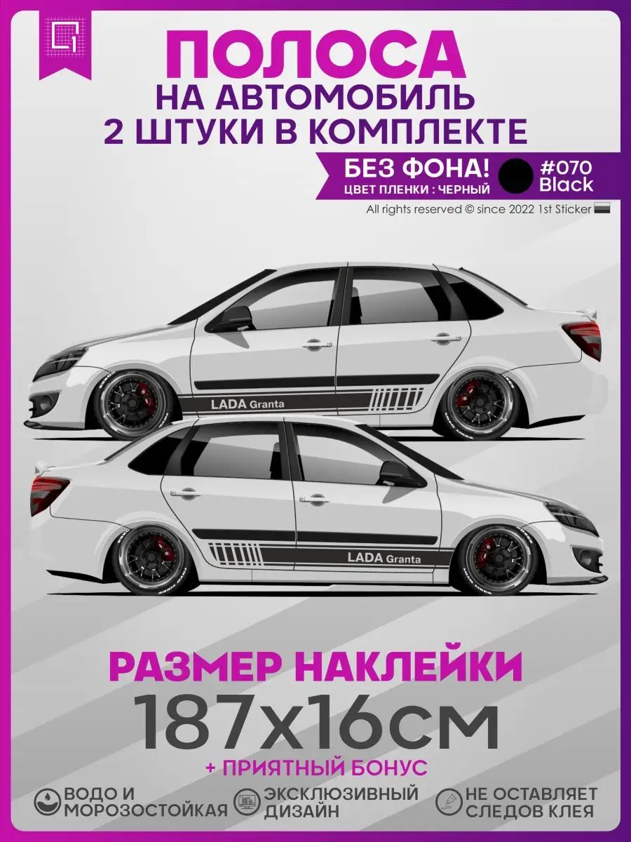 Наклейка на авто полосы на бок Лада Lada Granta 1-я Наклейка 148931264  купить за 952 ₽ в интернет-магазине Wildberries