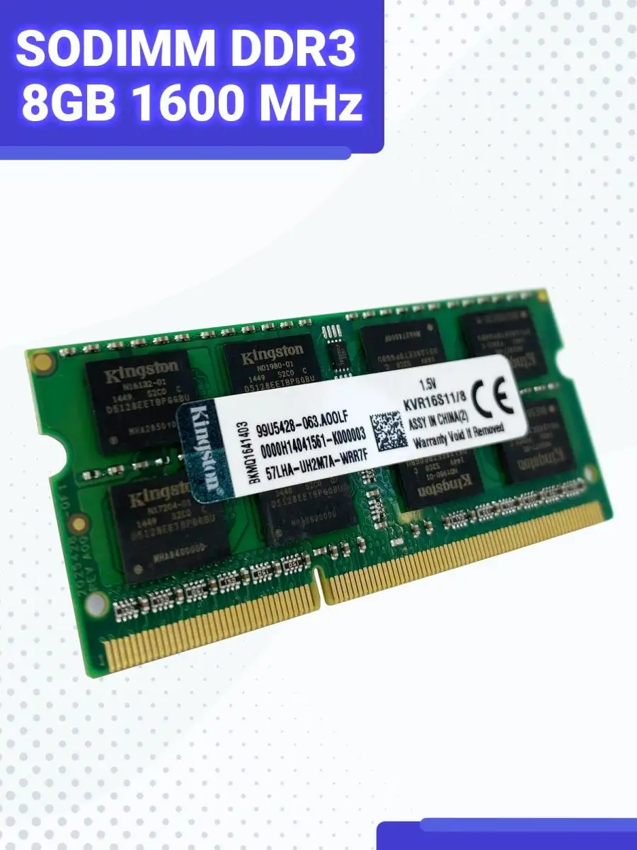 Оперативная память DDR3 8Gb 1600 MHz Kingston