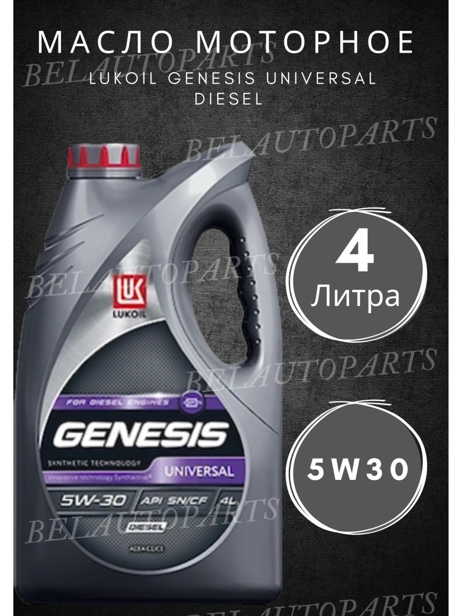 Генезис универсал 5w30. Lukoil Armortech 5w30 c3.