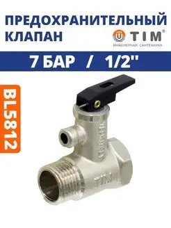 Клапан предохранительный с ручкой 1/2" BL5812 TIM 148932784 купить за 347 ₽ в интернет-магазине Wildberries