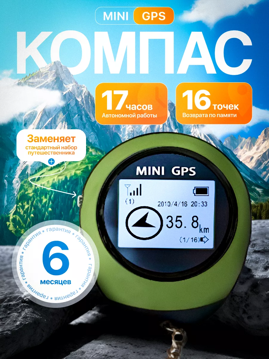 GPS компас mini брелок возвращатель для грибника ScanerAvto 148938047  купить за 3 441 ₽ в интернет-магазине Wildberries