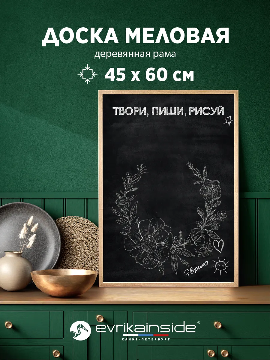 Доска меловая в деревянной раме 45Х60 см