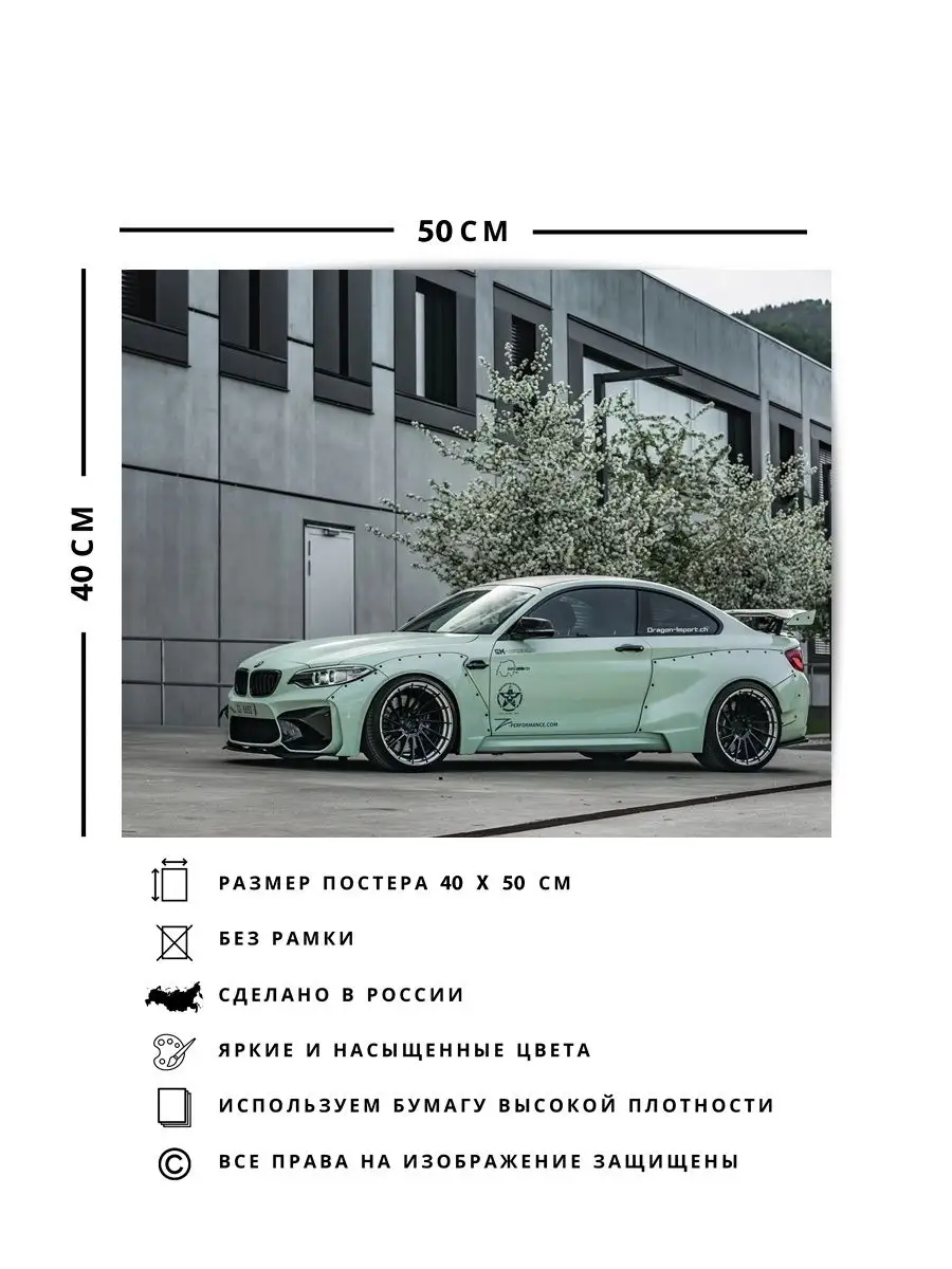 Постер, Плакат, Бумер z performance bmw m2 40х50 О! Мой Постер 148938888  купить за 412 ₽ в интернет-магазине Wildberries