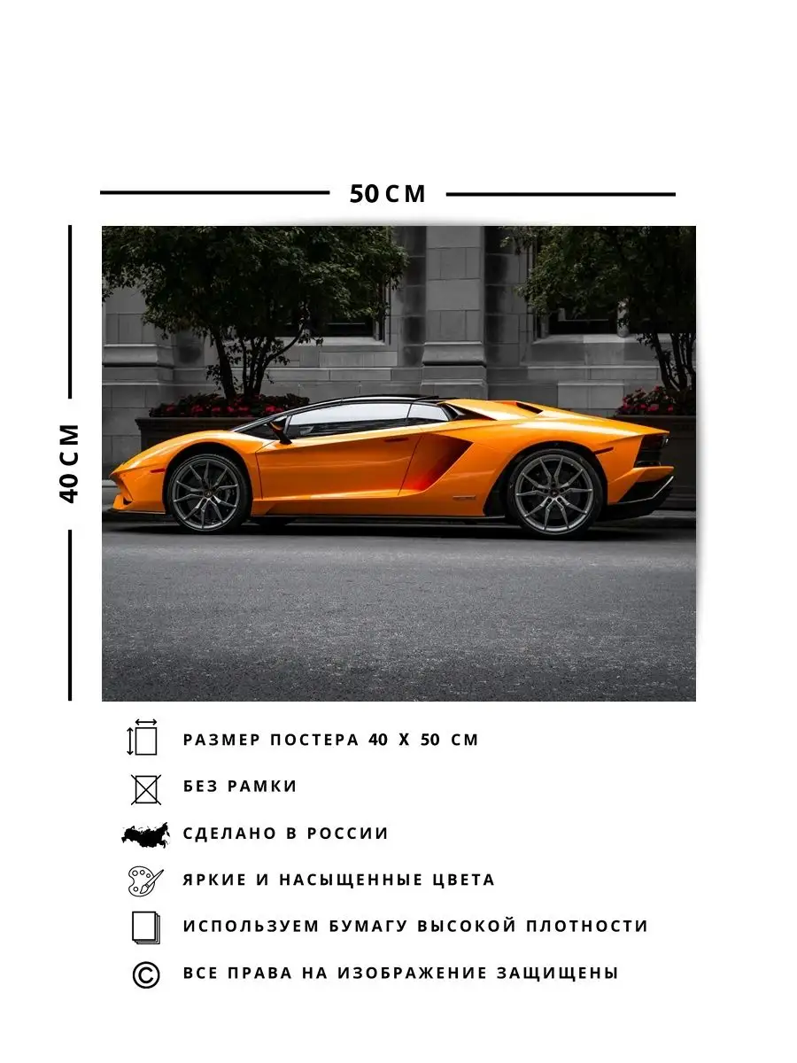 Постер, плакат, Машина orange lambo aventador 40х50 О! Мой Постер 148940372  купить за 423 ₽ в интернет-магазине Wildberries