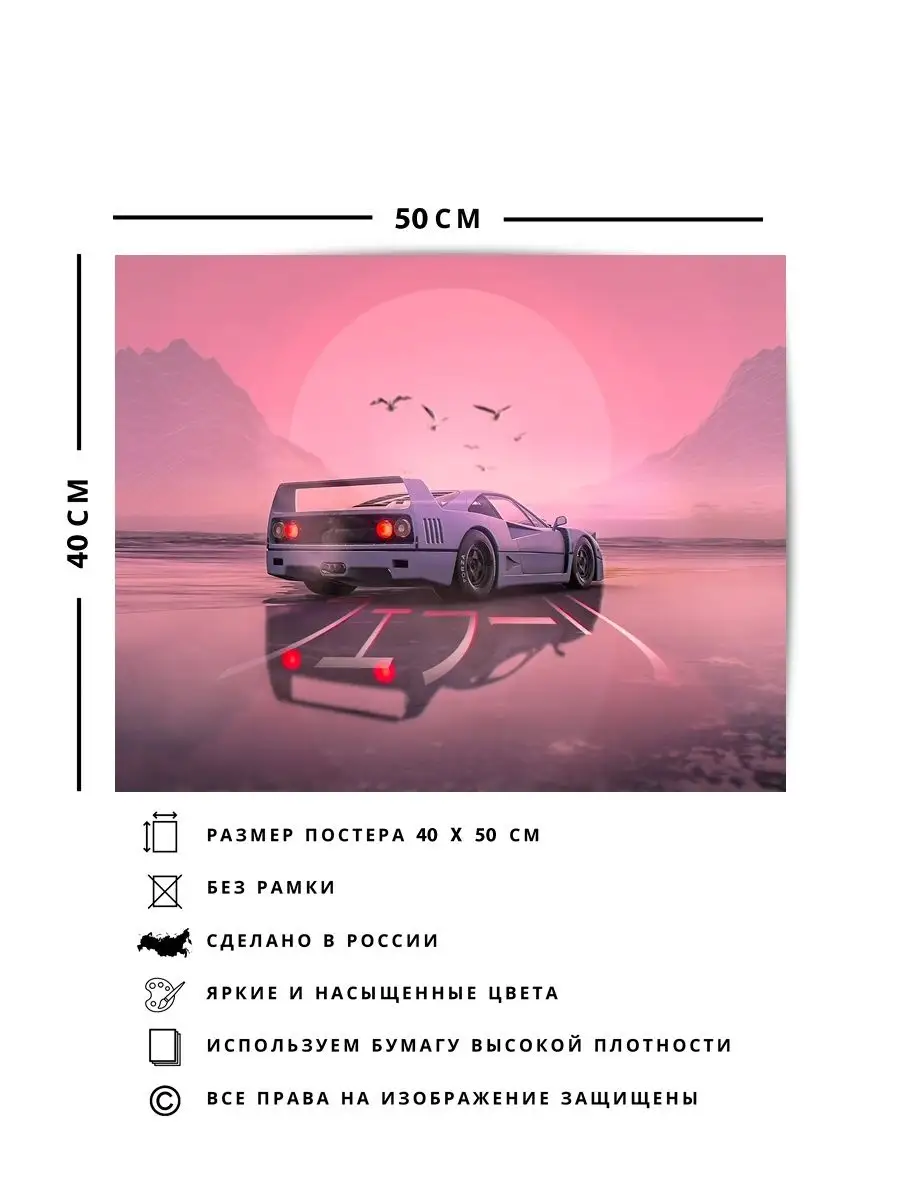 Постер, плакат 40x50, Машина retrowave car О! Мой Постер 148941049 купить  за 456 ₽ в интернет-магазине Wildberries