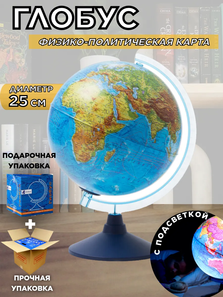 Глобус школьный с...
