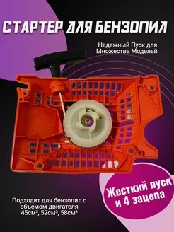 Стартер в сборе для бензопил 52сс GaminGo 148942481 купить за 336 ₽ в интернет-магазине Wildberries