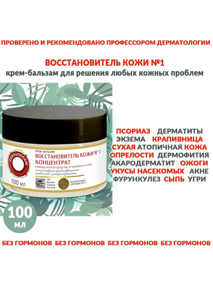 Мазь крем от псориаза Zdravoderm 148944640 купить за 2 704 ₽ в  интернет-магазине Wildberries