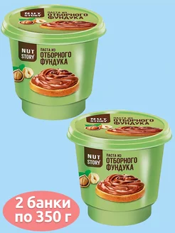 Паста ореховая с какао Nut Story, 2 банки по 350 г KDV 148945130 купить за 475 ₽ в интернет-магазине Wildberries