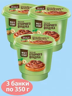 Паста ореховая с какао Nut Story, 3 банки по 350 г KDV 148945131 купить за 657 ₽ в интернет-магазине Wildberries