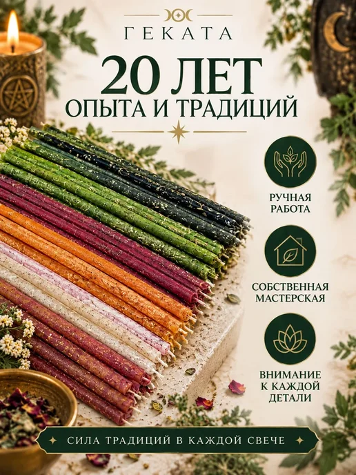 геката Магические Свечи с травами набор, черный, фото 2