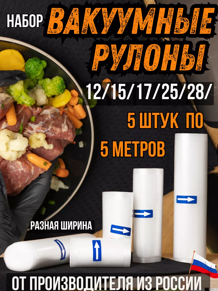 Пакеты для вакууматора...