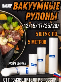 Пакеты для вакууматора рифленые в рулоне RisePack 148945681 купить за 665 ₽ в интернет-магазине Wildberries