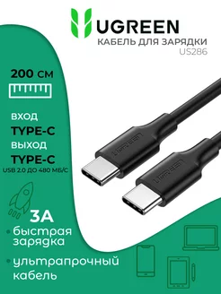 Кабель type c type-c USB 2.0 универсальный Ugreen 148946314 купить за 516 ₽ в интернет-магазине Wildberries